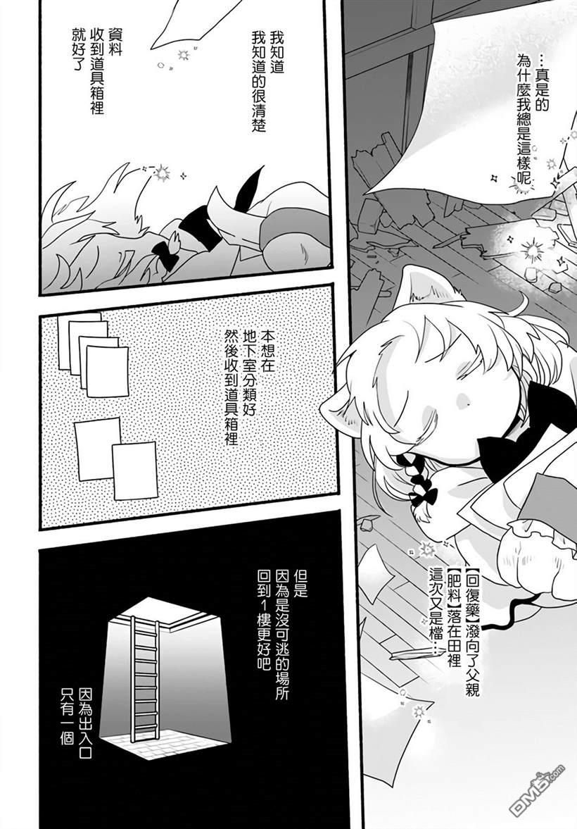 朦胧的异世界转生日常~升级到顶与道具继承之后！我是最强幼女 第5话 第26页