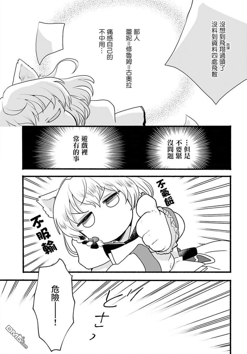 朦胧的异世界转生日常~升级到顶与道具继承之后！我是最强幼女 第5话 第27页