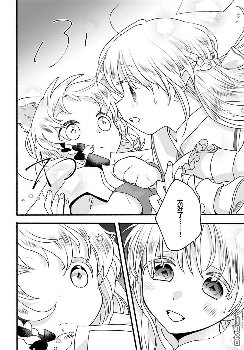 朦胧的异世界转生日常~升级到顶与道具继承之后！我是最强幼女 第5话 第28页