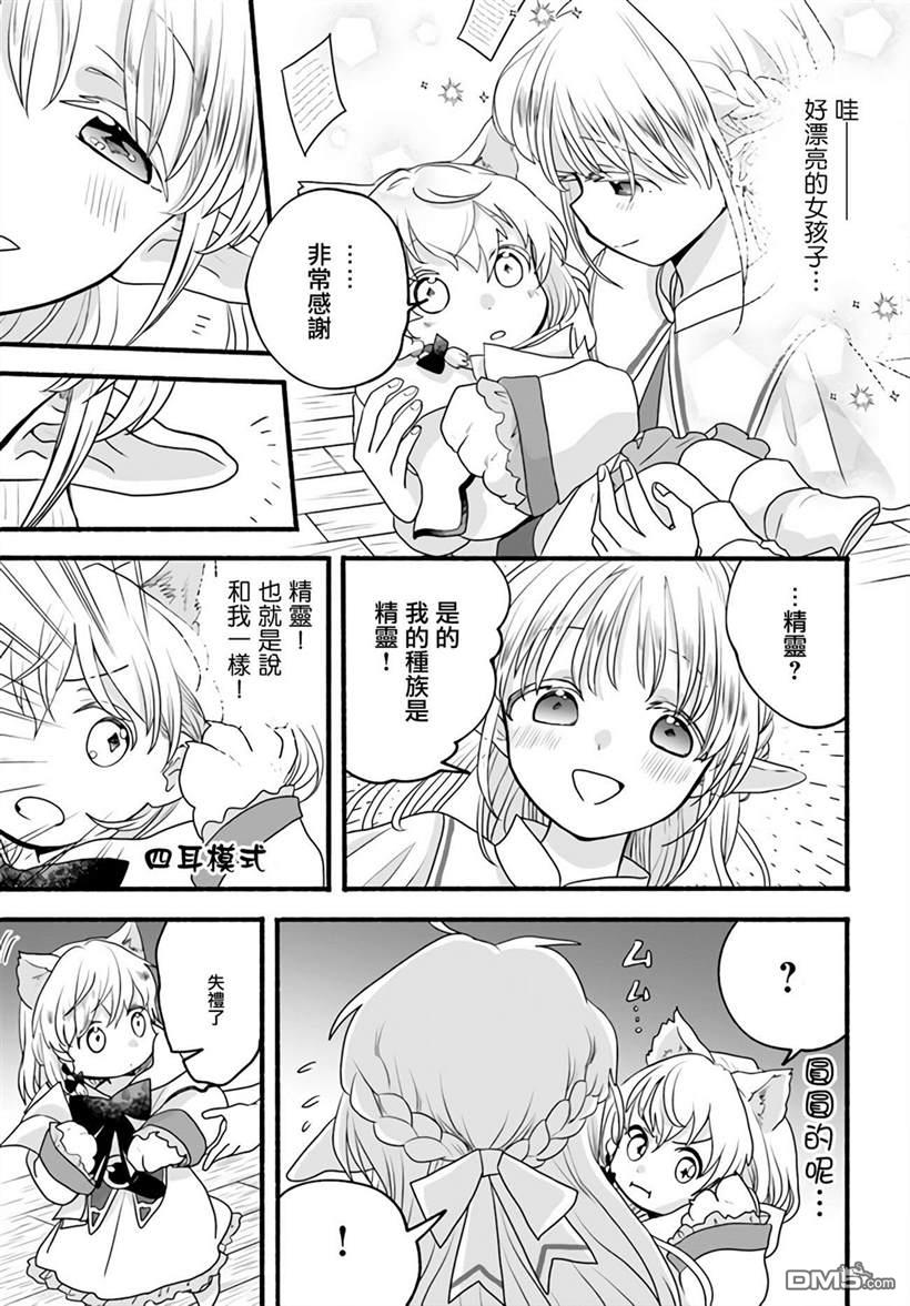 朦胧的异世界转生日常~升级到顶与道具继承之后！我是最强幼女 第5话 第29页