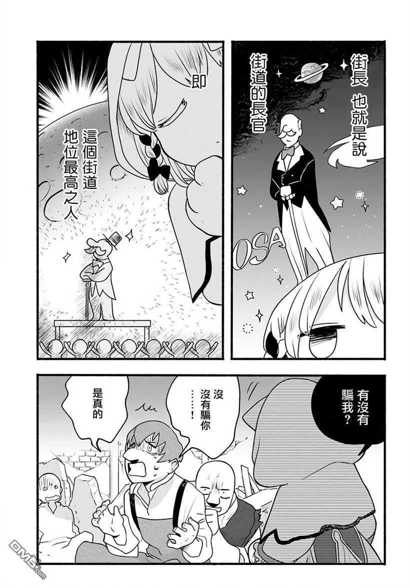 朦胧的异世界转生日常~升级到顶与道具继承之后！我是最强幼女 第5话 第3页