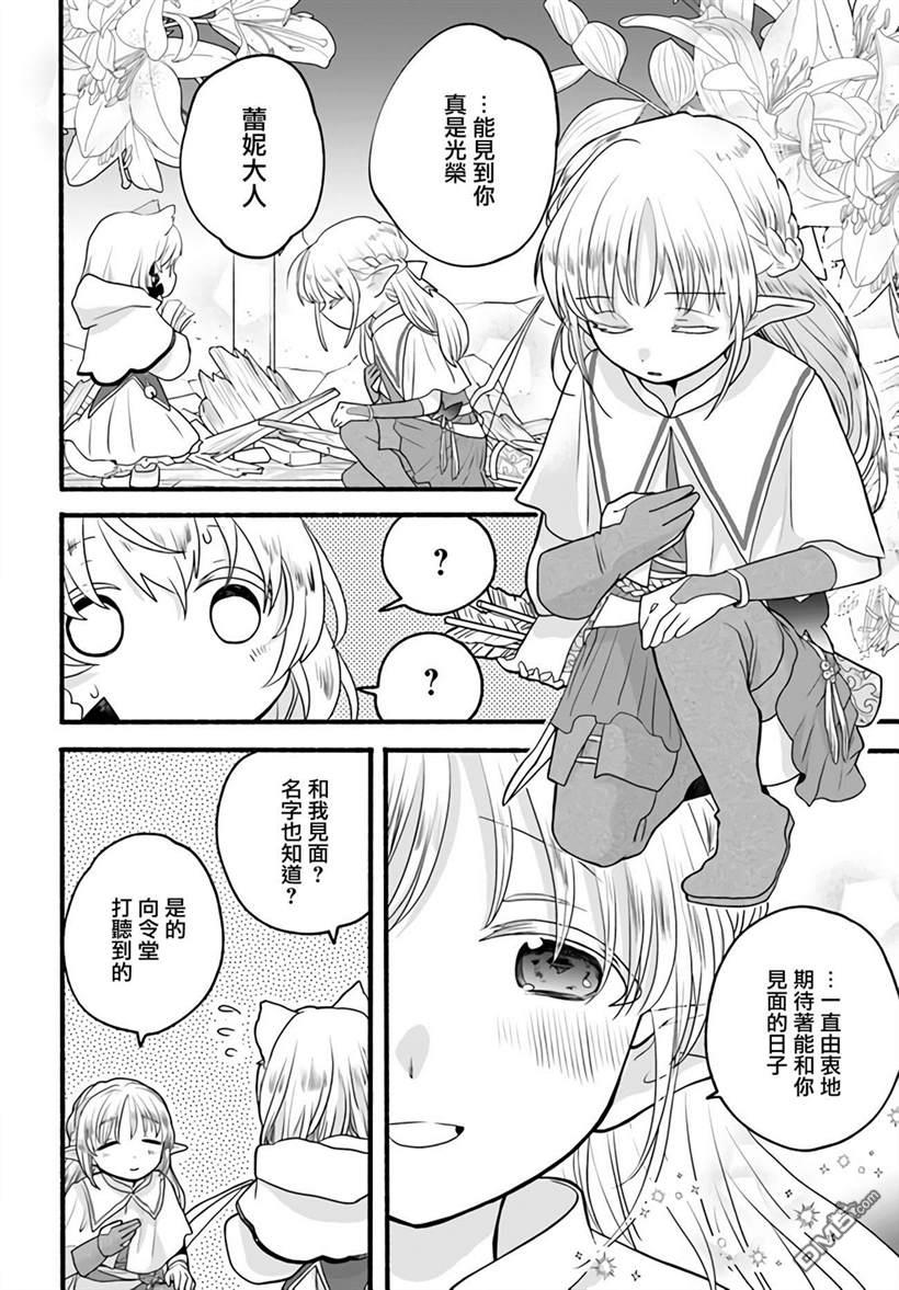 朦胧的异世界转生日常~升级到顶与道具继承之后！我是最强幼女 第5话 第30页