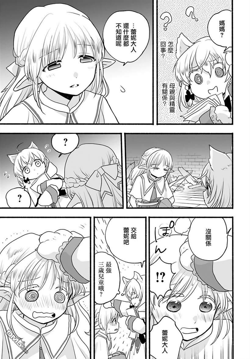 朦胧的异世界转生日常~升级到顶与道具继承之后！我是最强幼女 第5话 第31页