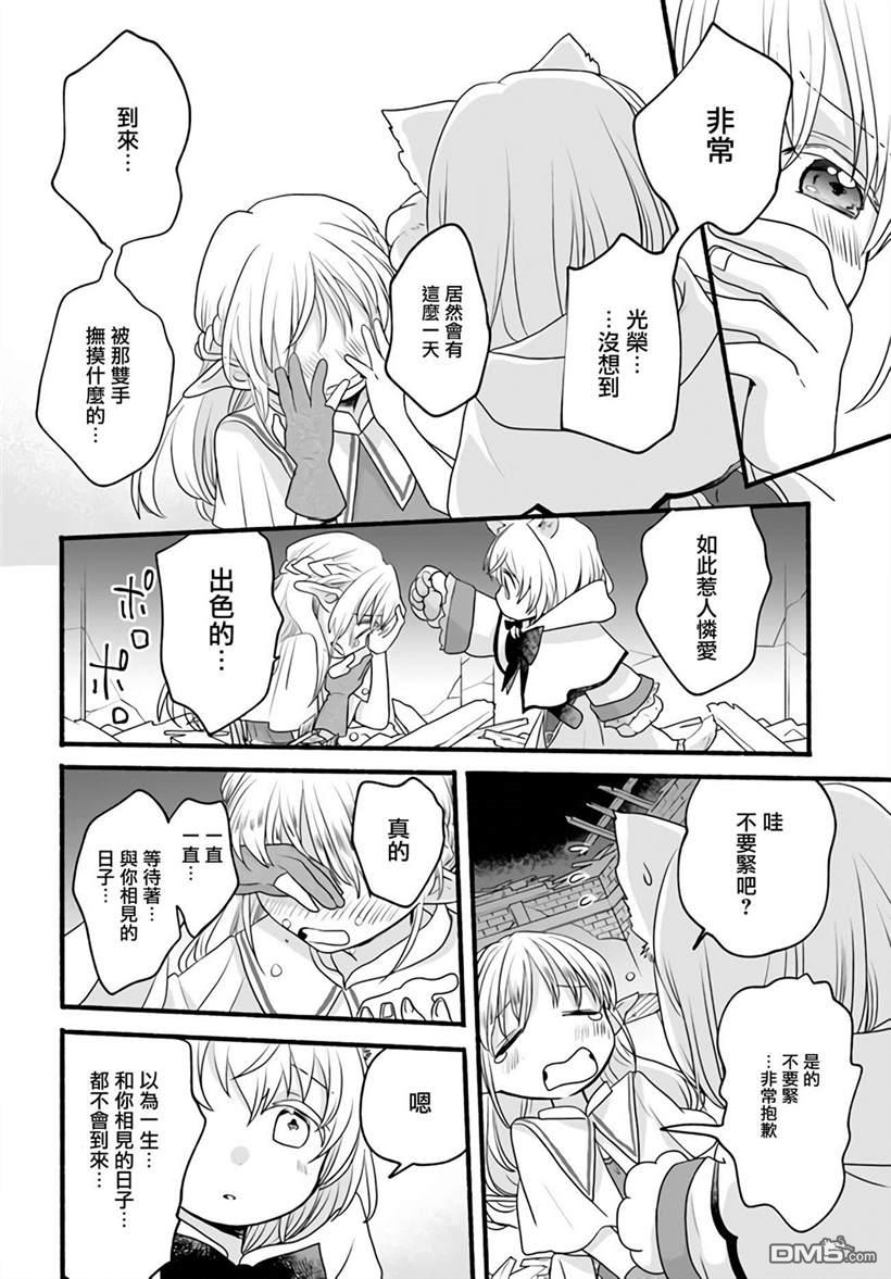 朦胧的异世界转生日常~升级到顶与道具继承之后！我是最强幼女 第5话 第32页