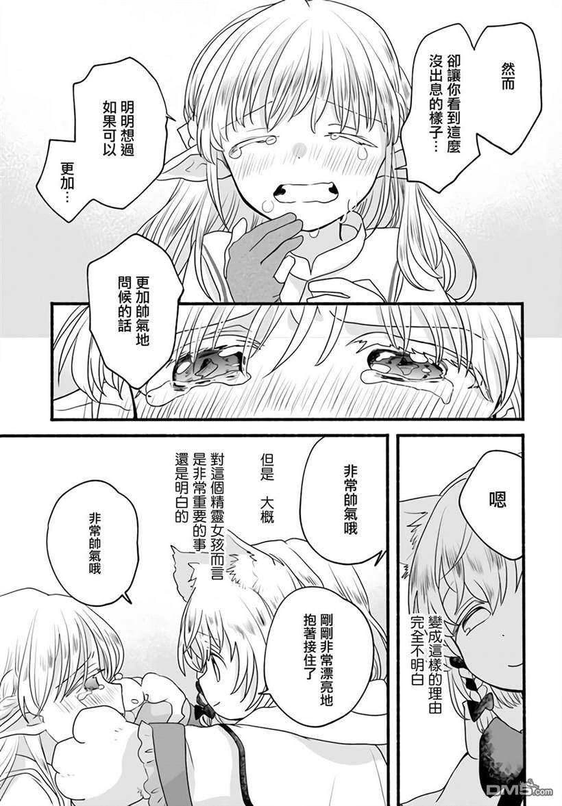 朦胧的异世界转生日常~升级到顶与道具继承之后！我是最强幼女 第5话 第33页