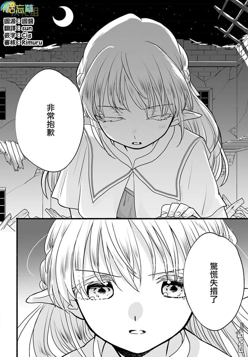朦胧的异世界转生日常~升级到顶与道具继承之后！我是最强幼女 第5话 第36页