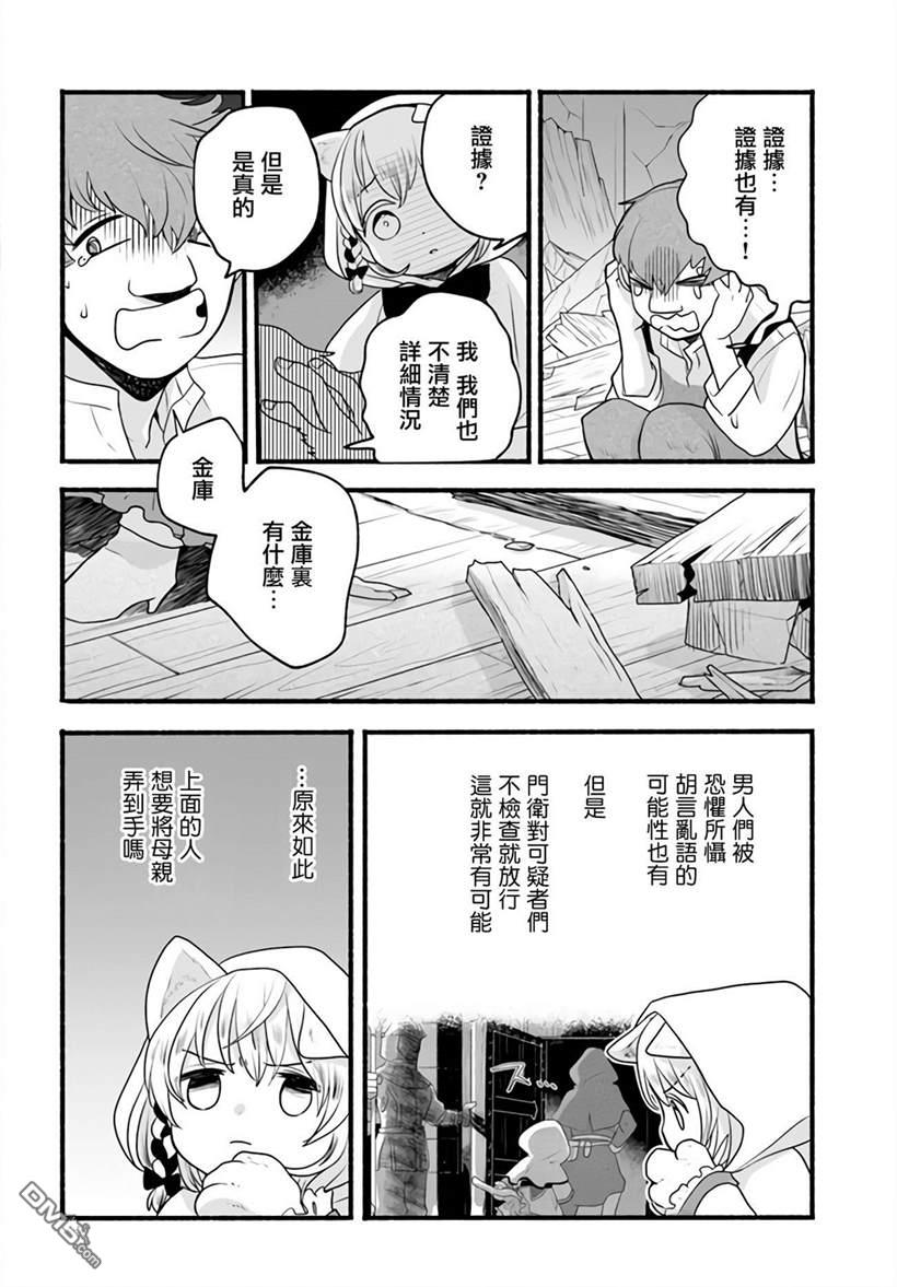 朦胧的异世界转生日常~升级到顶与道具继承之后！我是最强幼女 第5话 第4页