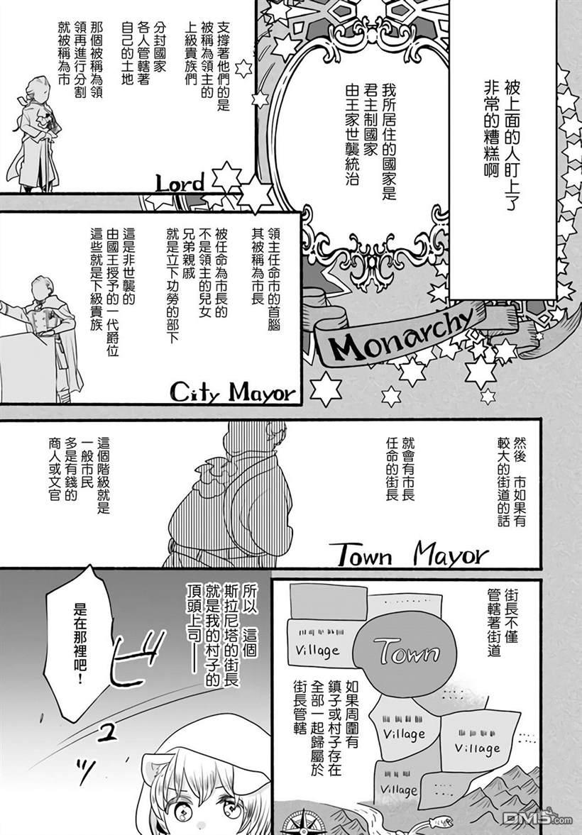 朦胧的异世界转生日常~升级到顶与道具继承之后！我是最强幼女 第5话 第5页