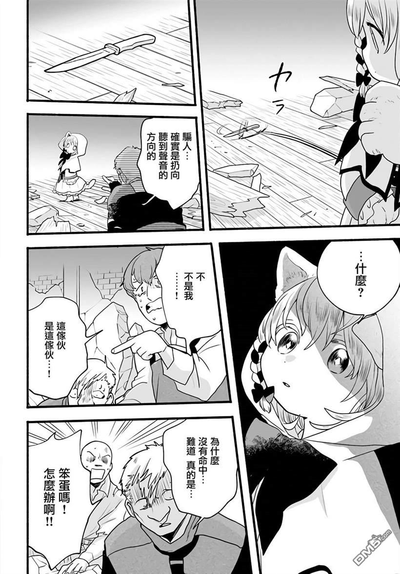 朦胧的异世界转生日常~升级到顶与道具继承之后！我是最强幼女 第5话 第6页