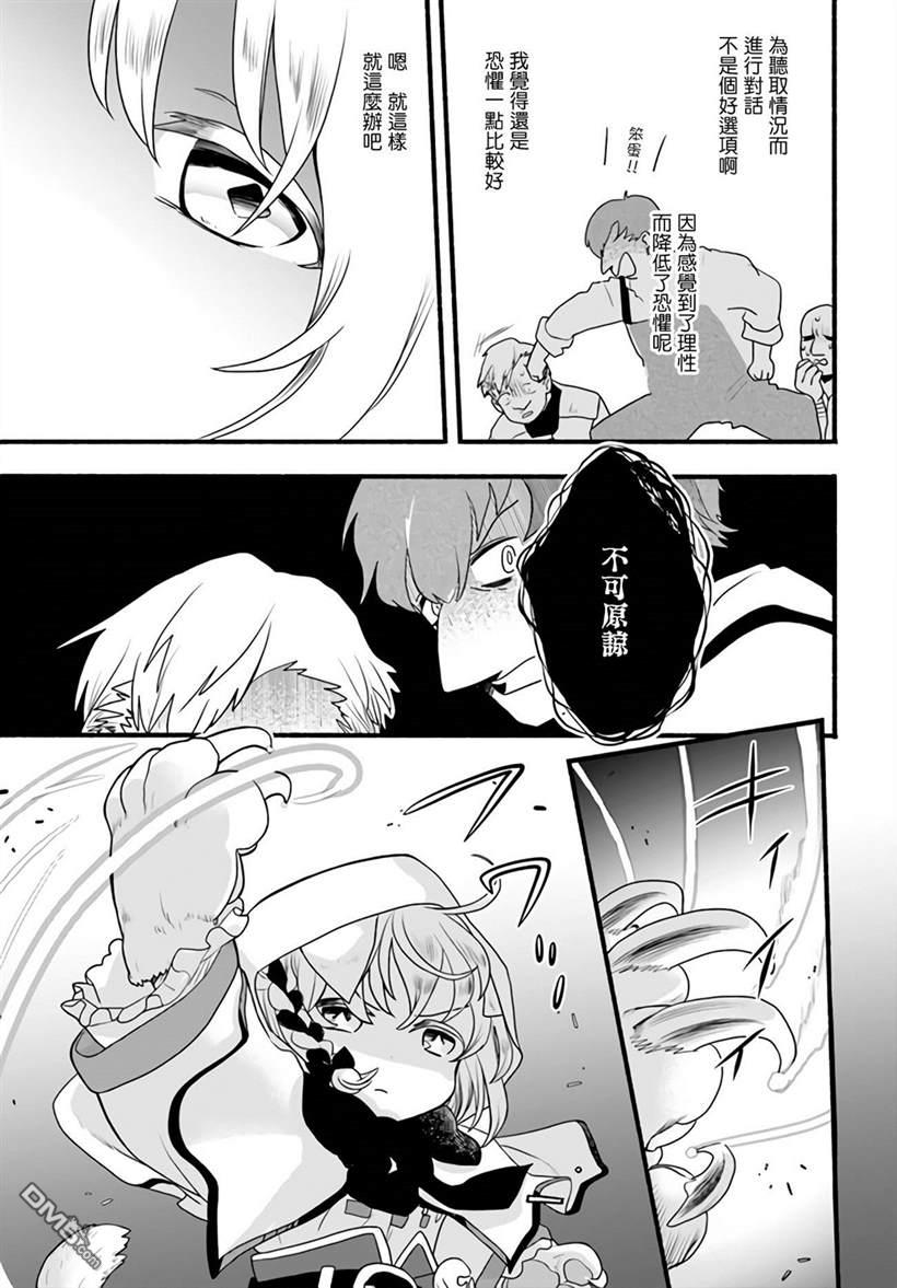 朦胧的异世界转生日常~升级到顶与道具继承之后！我是最强幼女 第5话 第7页