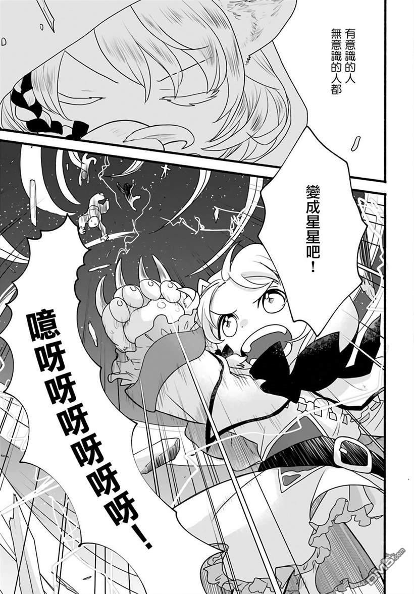 朦胧的异世界转生日常~升级到顶与道具继承之后！我是最强幼女 第5话 第9页
