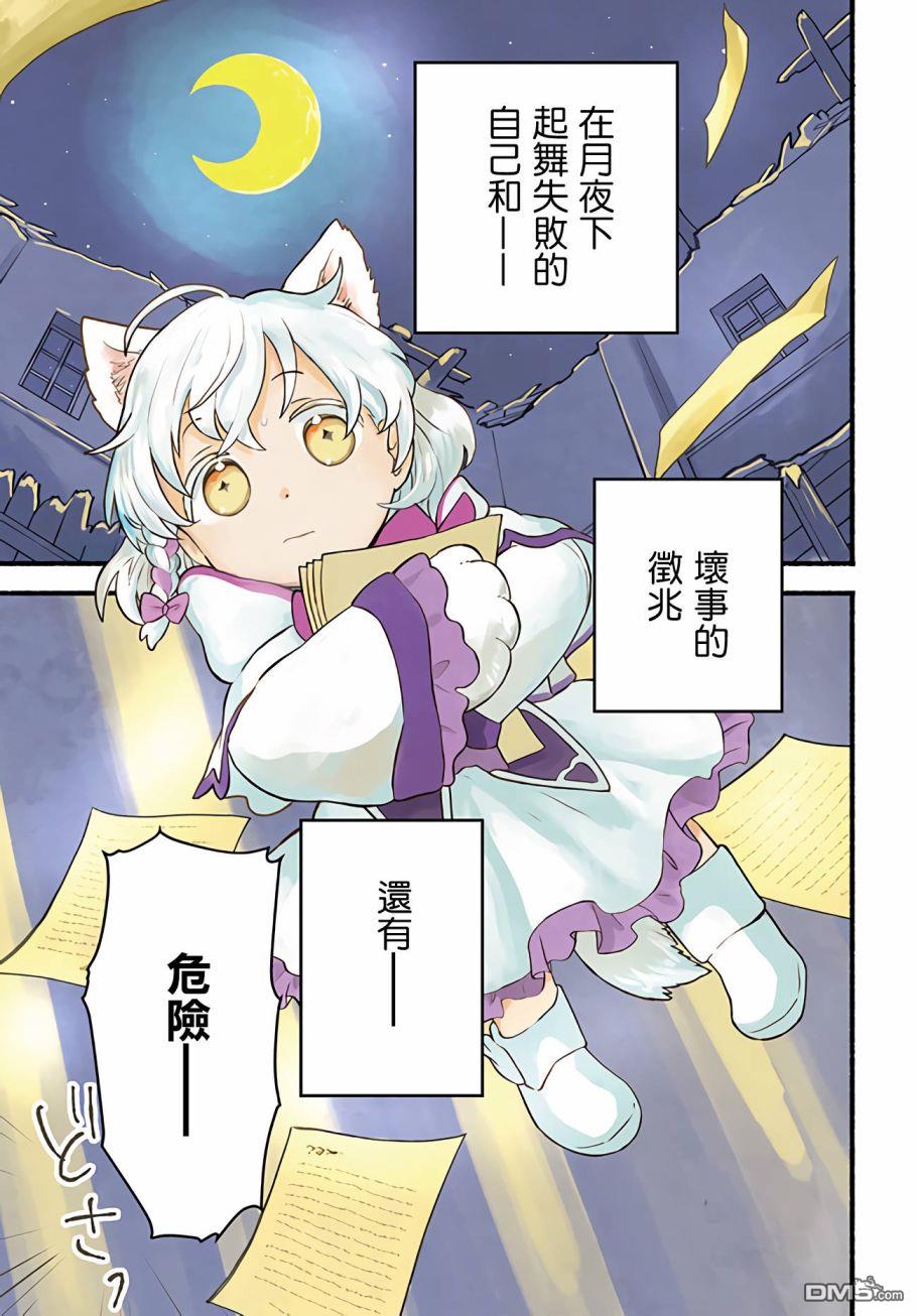 朦胧的异世界转生日常~升级到顶与道具继承之后！我是最强幼女 第6话 第1页