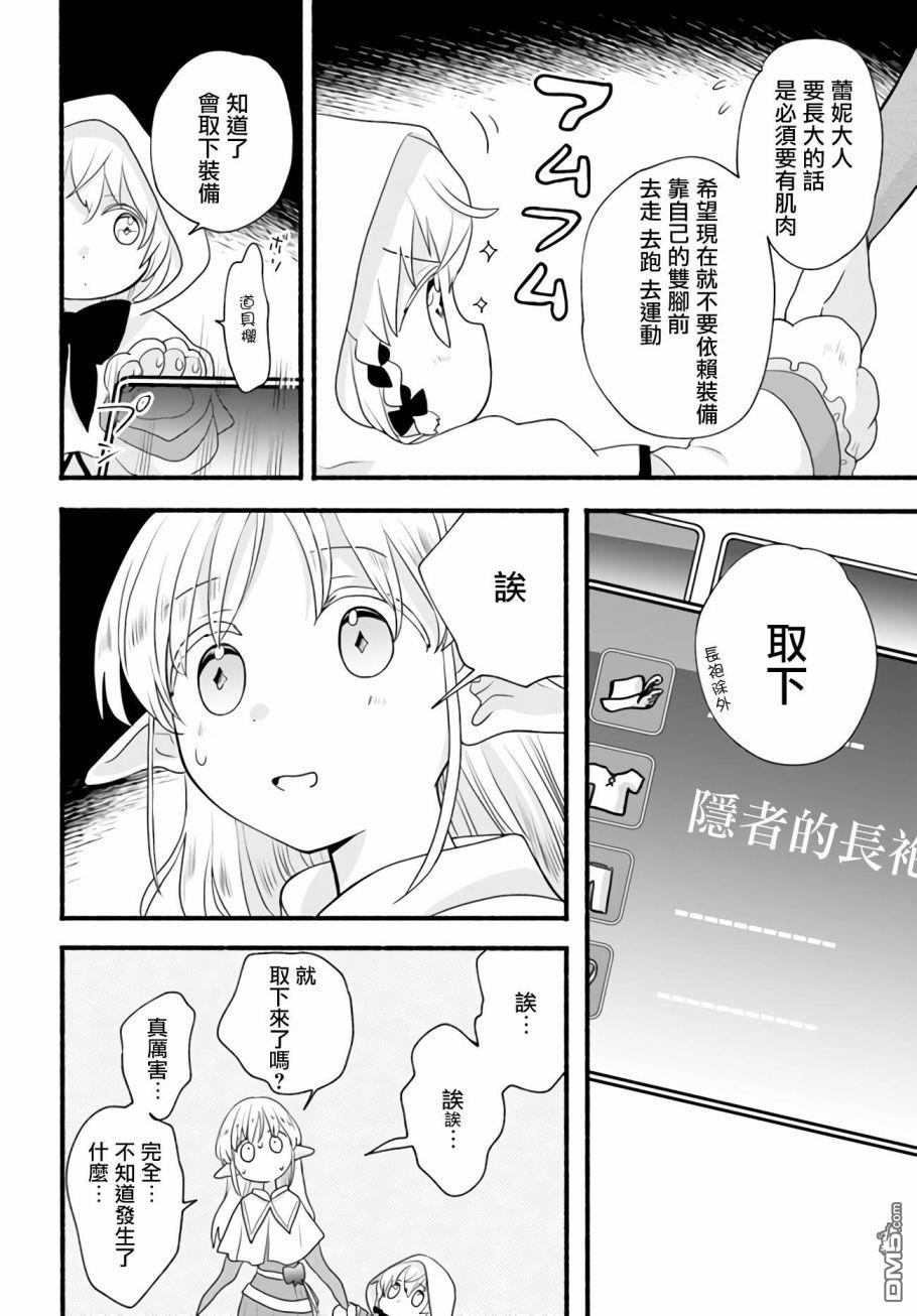 朦胧的异世界转生日常~升级到顶与道具继承之后！我是最强幼女 第6话 第10页