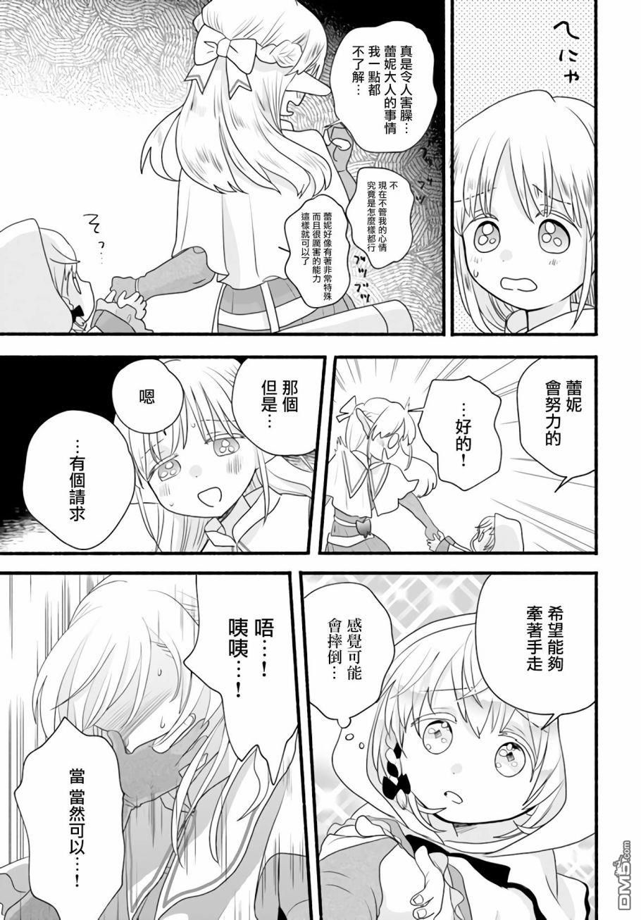朦胧的异世界转生日常~升级到顶与道具继承之后！我是最强幼女 第6话 第11页