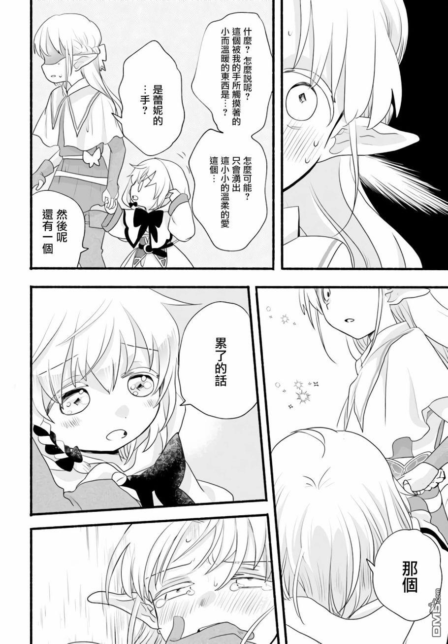 朦胧的异世界转生日常~升级到顶与道具继承之后！我是最强幼女 第6话 第12页