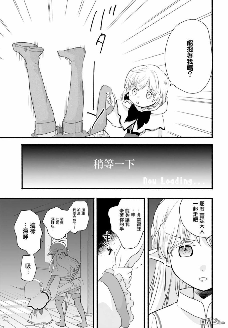 朦胧的异世界转生日常~升级到顶与道具继承之后！我是最强幼女 第6话 第13页