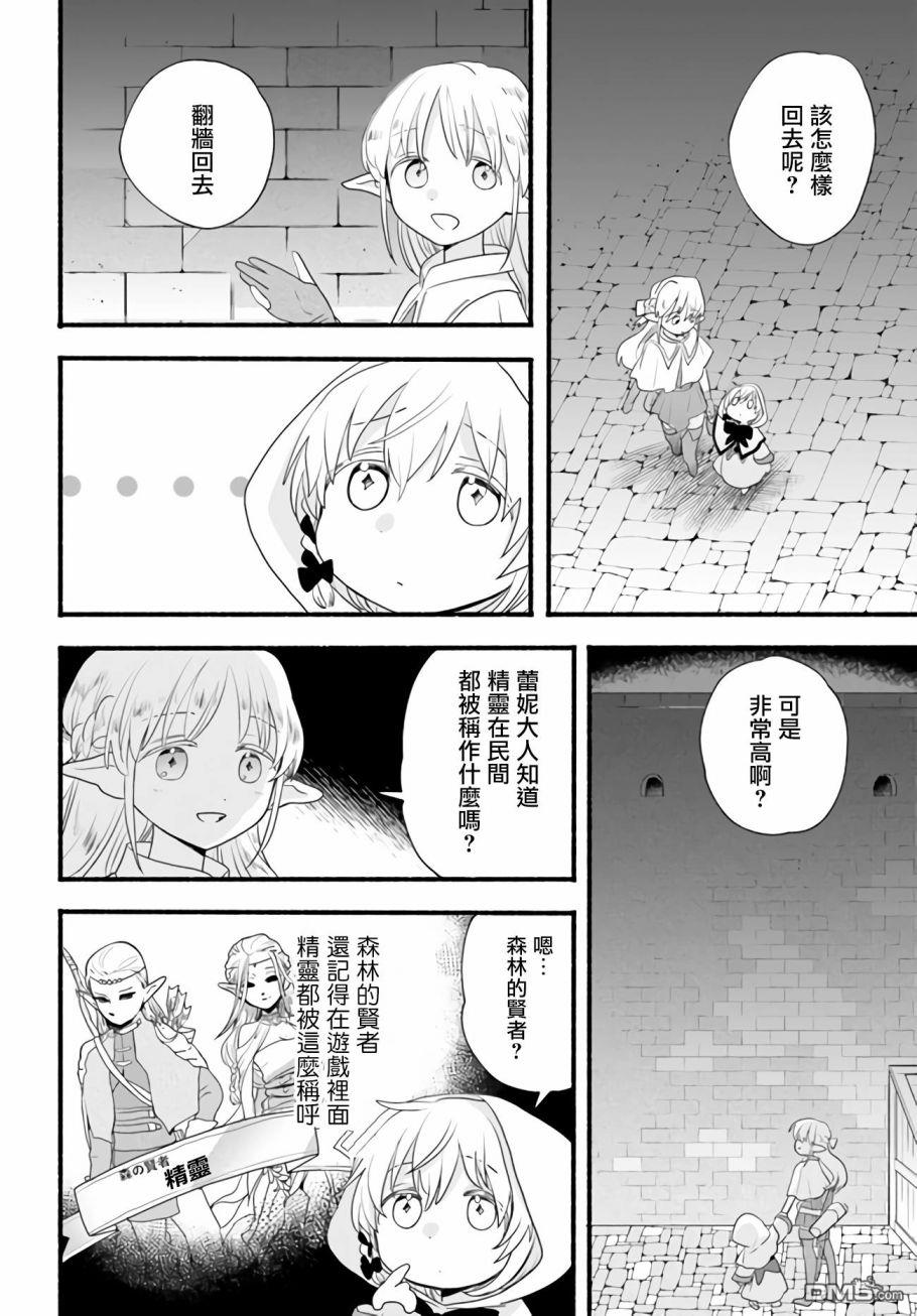 朦胧的异世界转生日常~升级到顶与道具继承之后！我是最强幼女 第6话 第14页