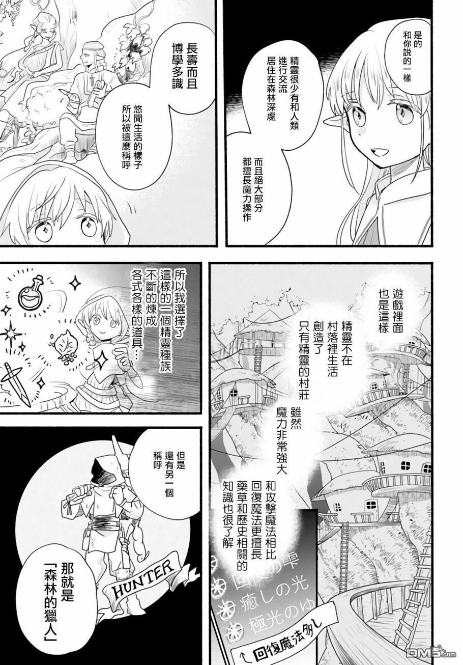朦胧的异世界转生日常~升级到顶与道具继承之后！我是最强幼女 第6话 第15页