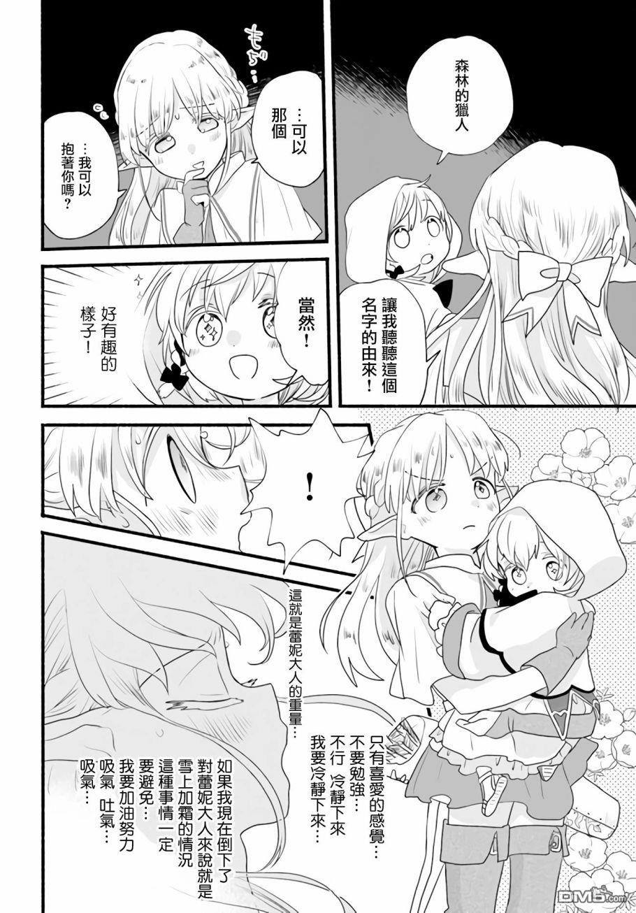 朦胧的异世界转生日常~升级到顶与道具继承之后！我是最强幼女 第6话 第16页