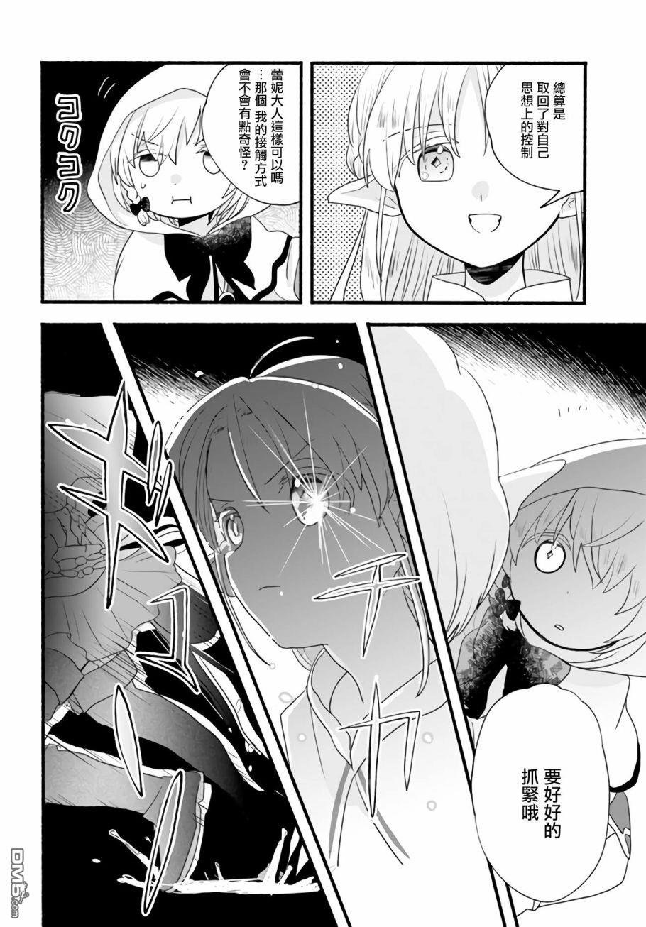 朦胧的异世界转生日常~升级到顶与道具继承之后！我是最强幼女 第6话 第18页