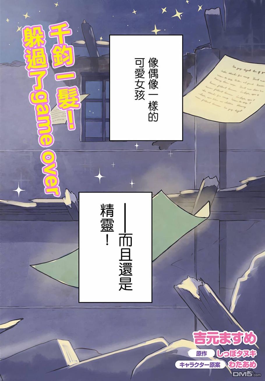 朦胧的异世界转生日常~升级到顶与道具继承之后！我是最强幼女 第6话 第2页