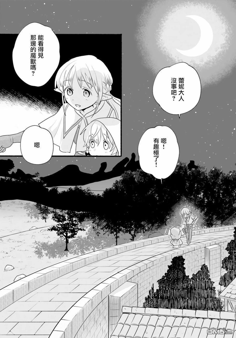 朦胧的异世界转生日常~升级到顶与道具继承之后！我是最强幼女 第6话 第21页