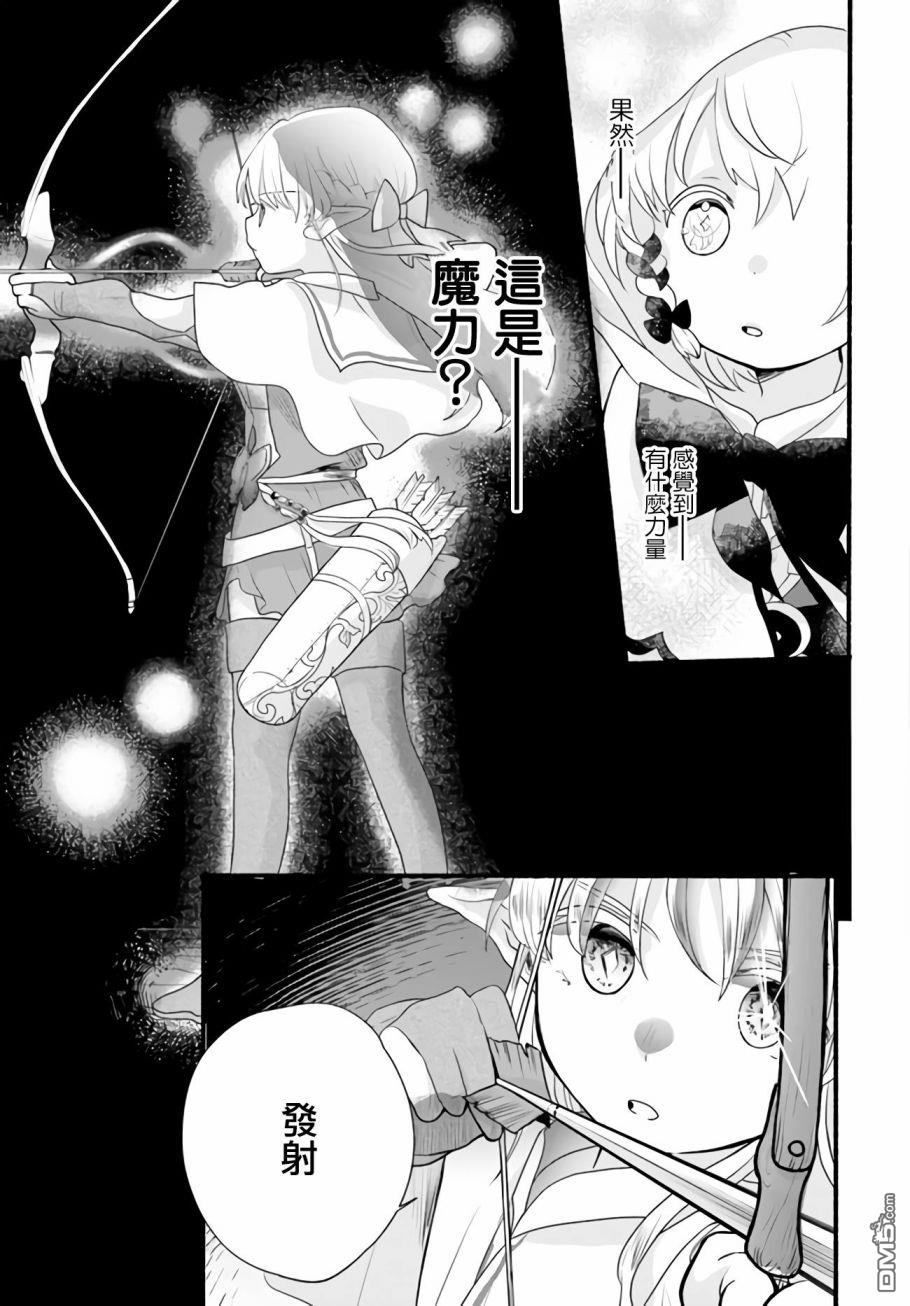 朦胧的异世界转生日常~升级到顶与道具继承之后！我是最强幼女 第6话 第23页