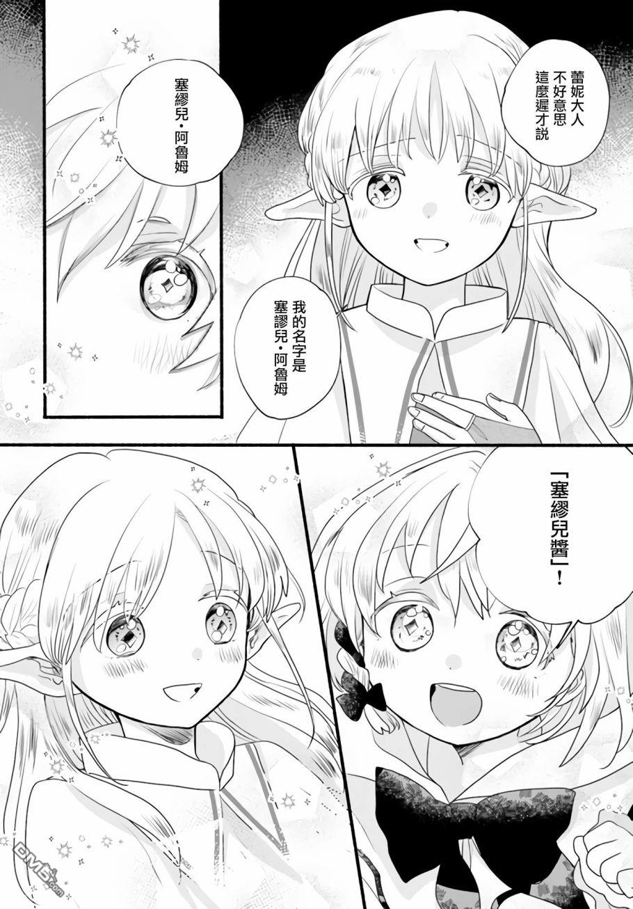 朦胧的异世界转生日常~升级到顶与道具继承之后！我是最强幼女 第6话 第26页