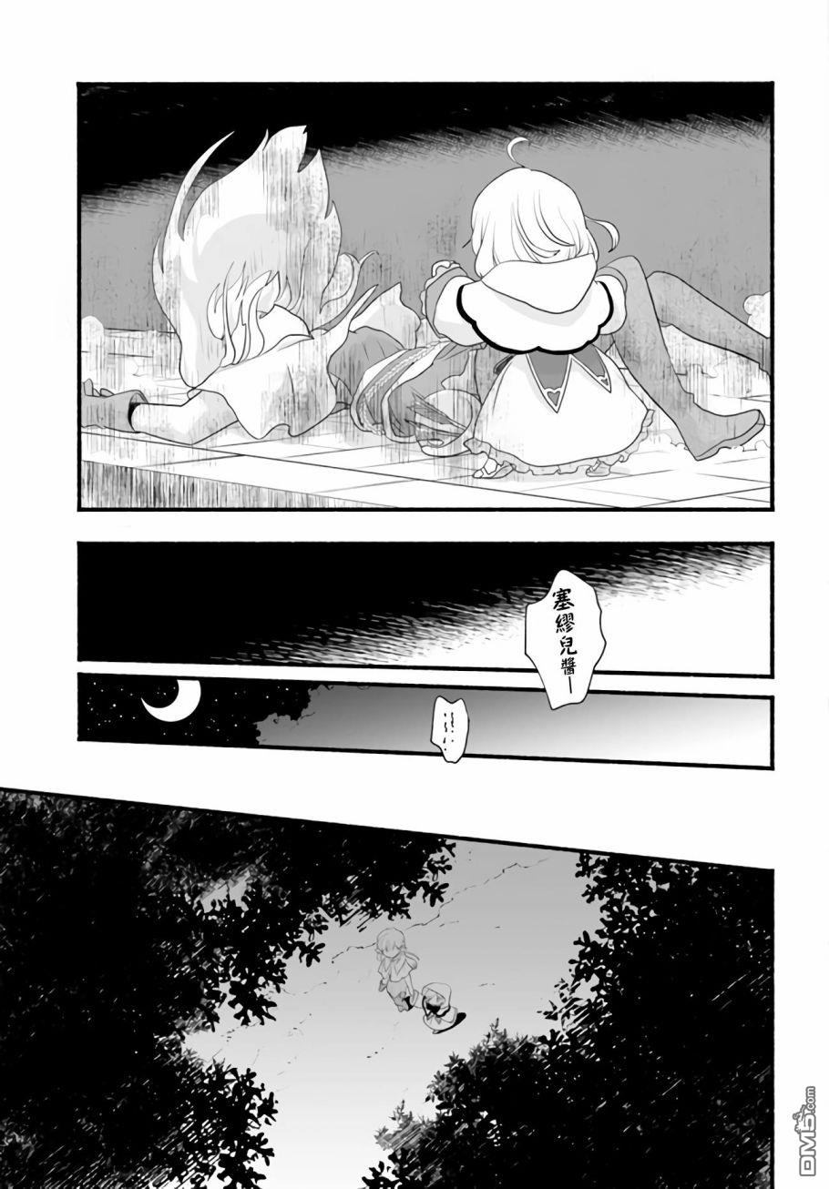 朦胧的异世界转生日常~升级到顶与道具继承之后！我是最强幼女 第6话 第27页