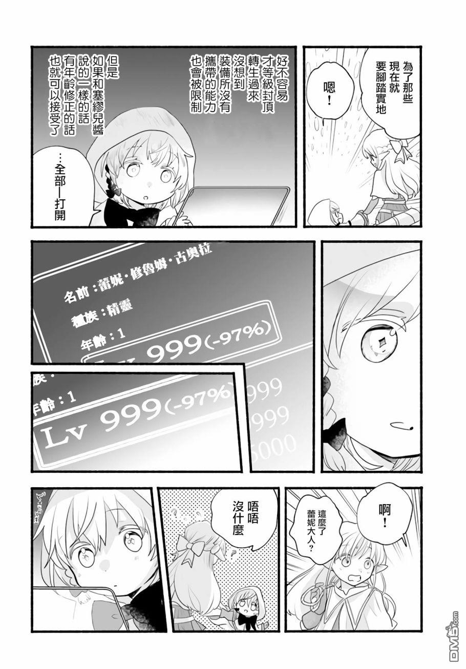 朦胧的异世界转生日常~升级到顶与道具继承之后！我是最强幼女 第6话 第30页