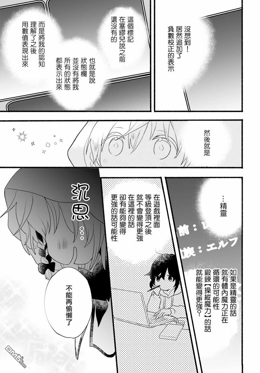 朦胧的异世界转生日常~升级到顶与道具继承之后！我是最强幼女 第6话 第31页