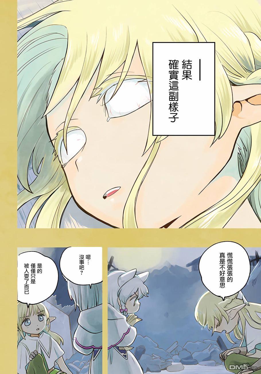朦胧的异世界转生日常~升级到顶与道具继承之后！我是最强幼女 第6话 第4页
