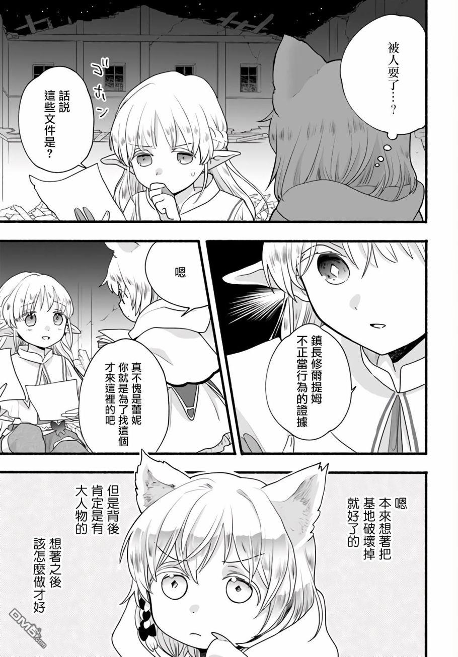 朦胧的异世界转生日常~升级到顶与道具继承之后！我是最强幼女 第6话 第5页