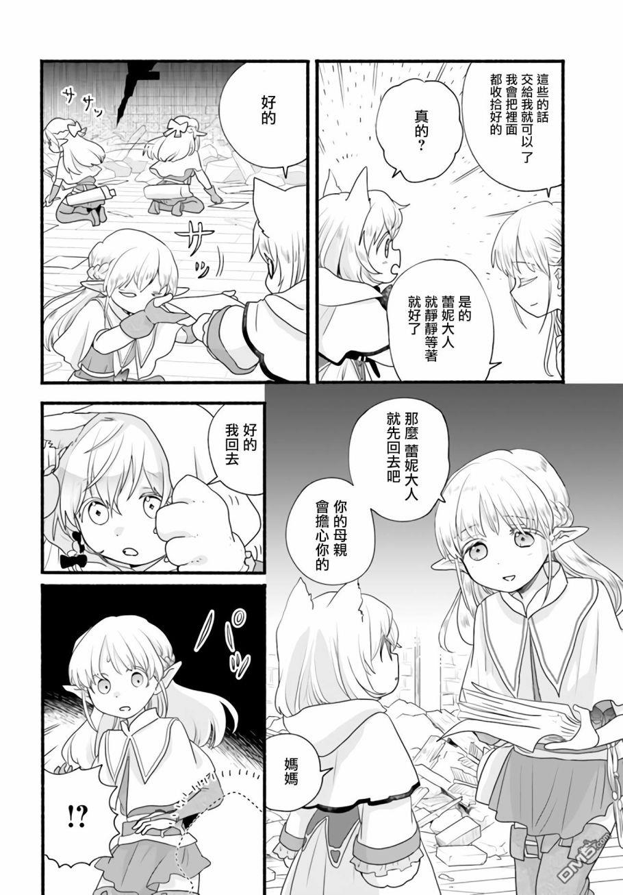 朦胧的异世界转生日常~升级到顶与道具继承之后！我是最强幼女 第6话 第6页