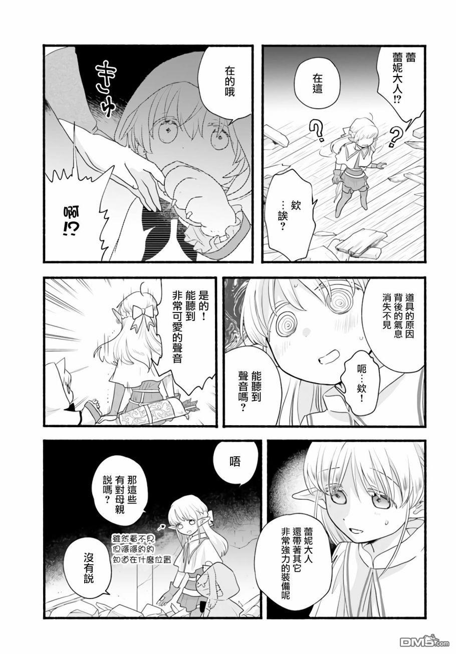 朦胧的异世界转生日常~升级到顶与道具继承之后！我是最强幼女 第6话 第7页