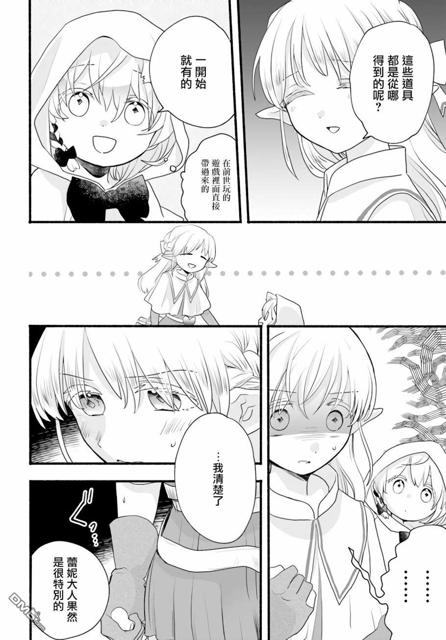 朦胧的异世界转生日常~升级到顶与道具继承之后！我是最强幼女 第6话 第8页