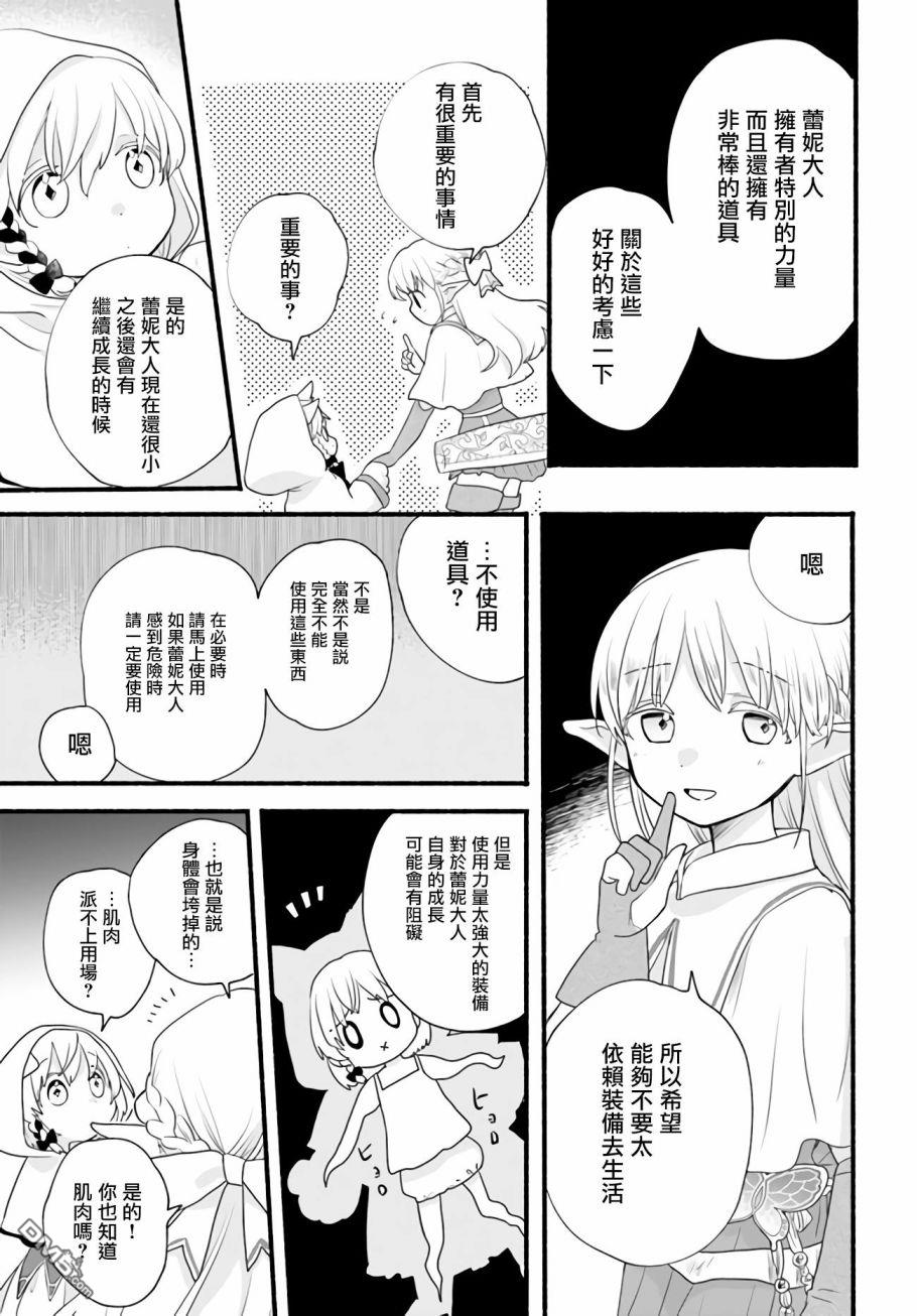 朦胧的异世界转生日常~升级到顶与道具继承之后！我是最强幼女 第6话 第9页