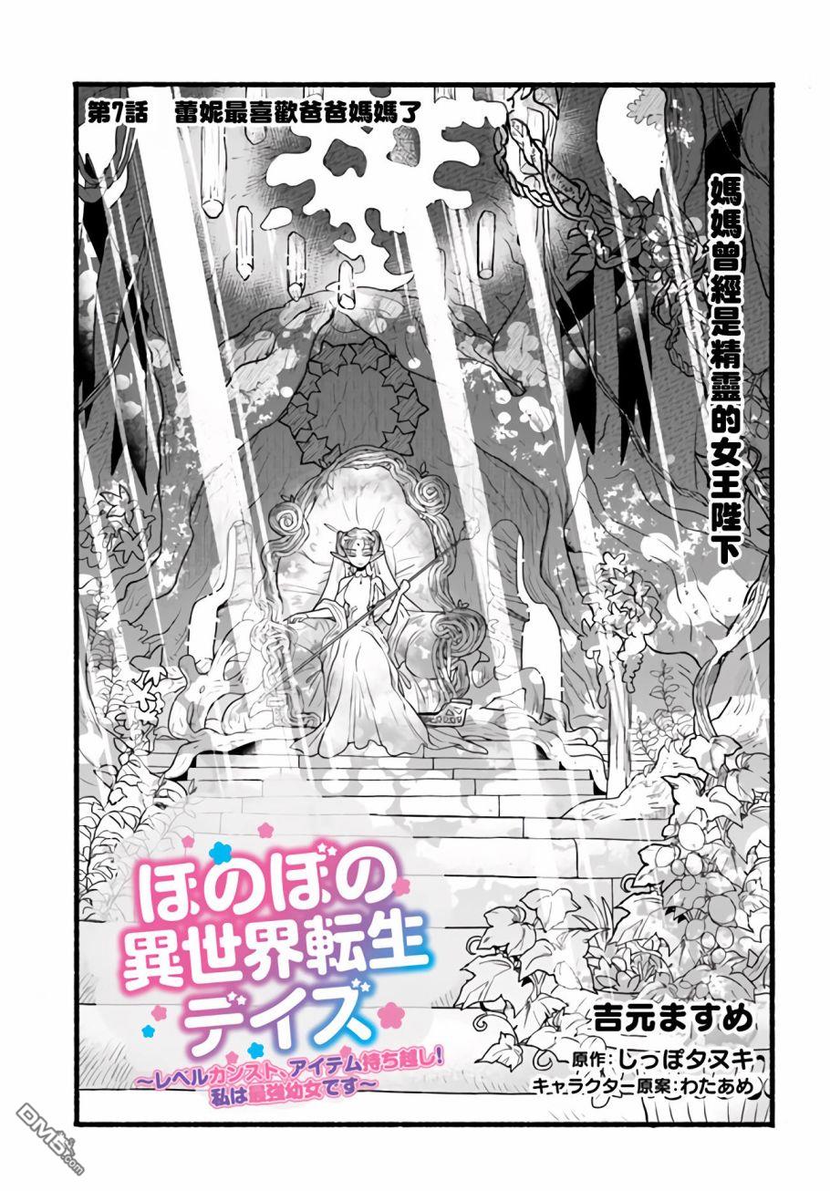 朦胧的异世界转生日常~升级到顶与道具继承之后！我是最强幼女 第7话 第1页