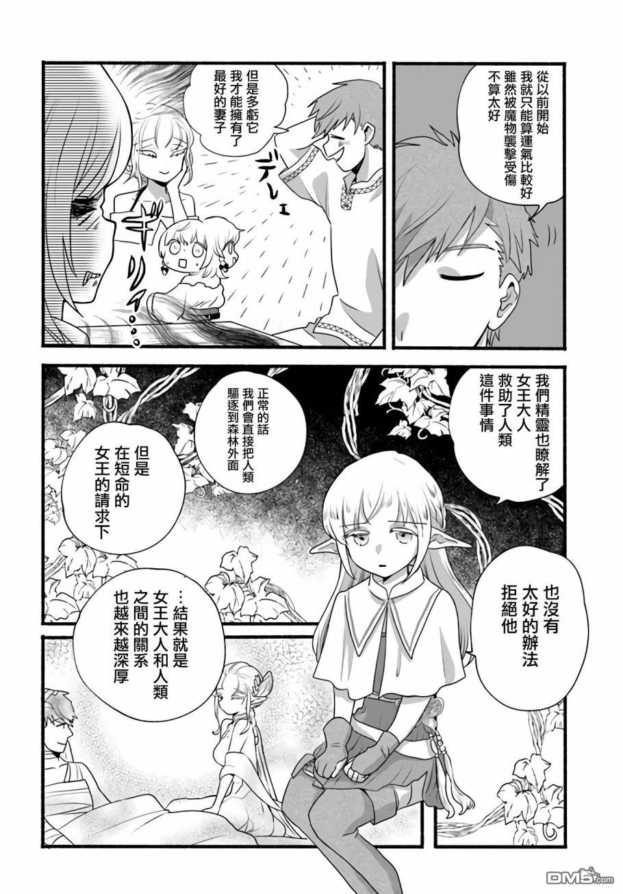 朦胧的异世界转生日常~升级到顶与道具继承之后！我是最强幼女 第7话 第10页