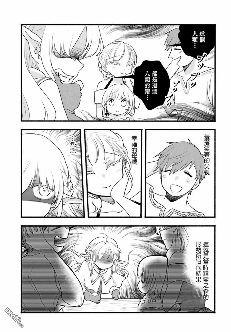 朦胧的异世界转生日常~升级到顶与道具继承之后！我是最强幼女 第7话 第11页