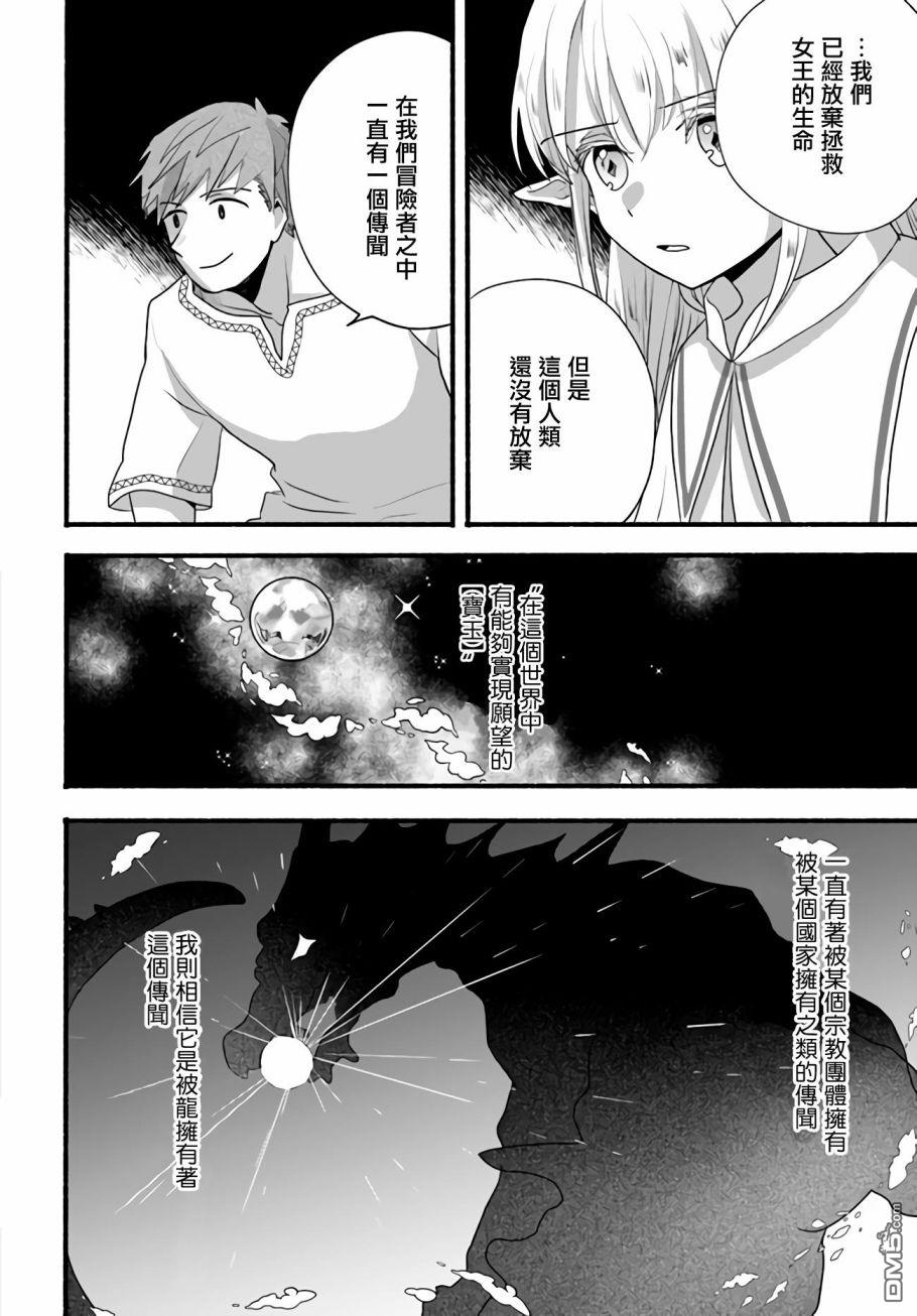 朦胧的异世界转生日常~升级到顶与道具继承之后！我是最强幼女 第7话 第12页