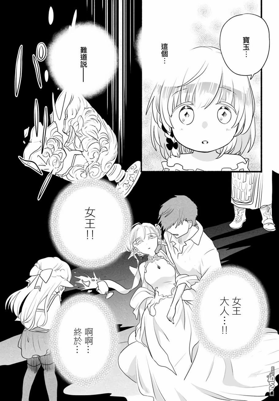 朦胧的异世界转生日常~升级到顶与道具继承之后！我是最强幼女 第7话 第13页