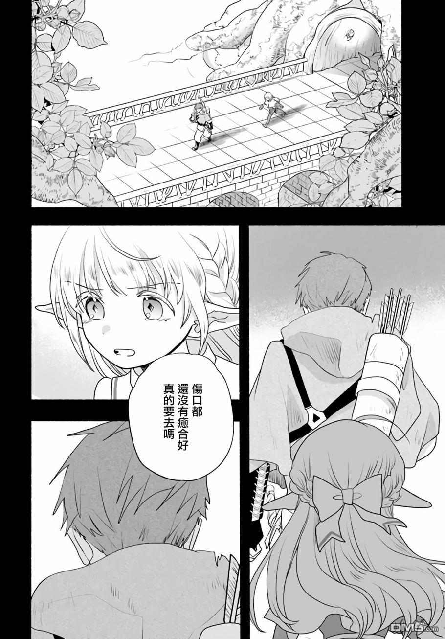 朦胧的异世界转生日常~升级到顶与道具继承之后！我是最强幼女 第7话 第14页