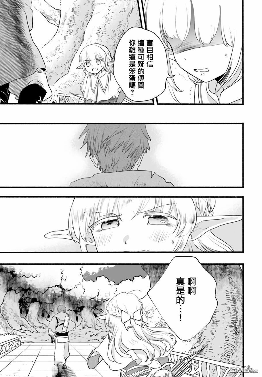 朦胧的异世界转生日常~升级到顶与道具继承之后！我是最强幼女 第7话 第15页