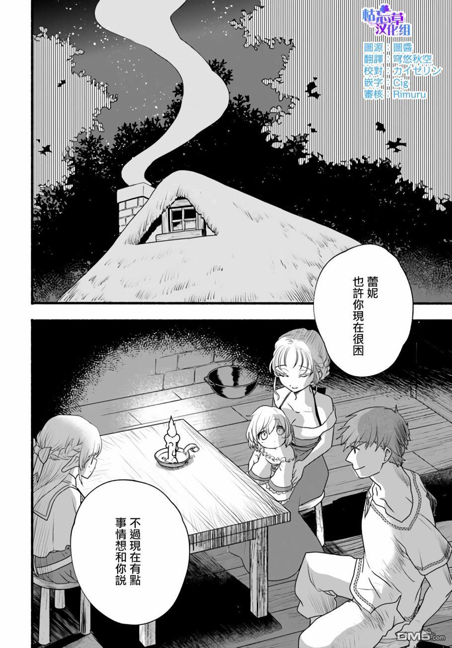 朦胧的异世界转生日常~升级到顶与道具继承之后！我是最强幼女 第7话 第2页