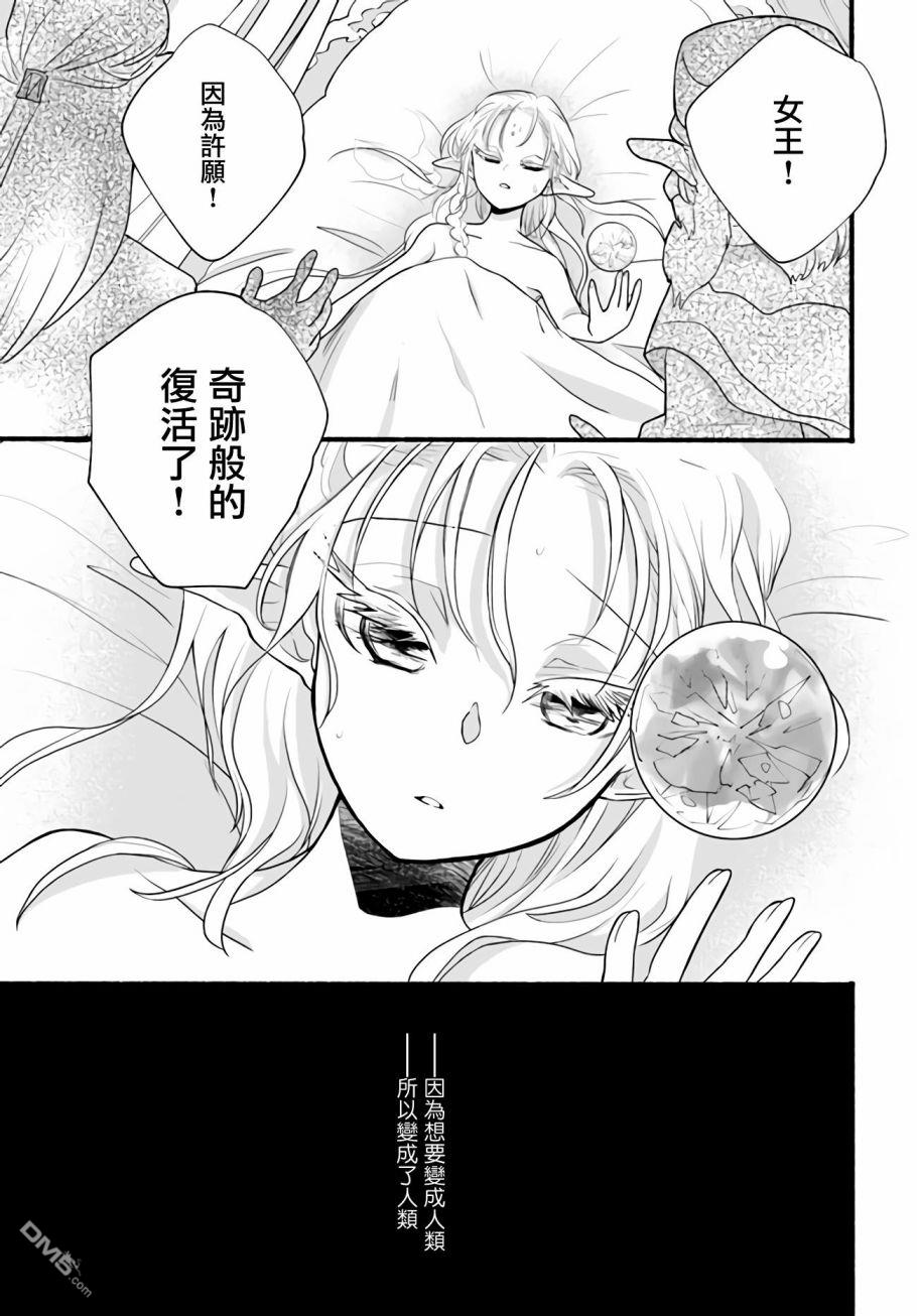 朦胧的异世界转生日常~升级到顶与道具继承之后！我是最强幼女 第7话 第23页