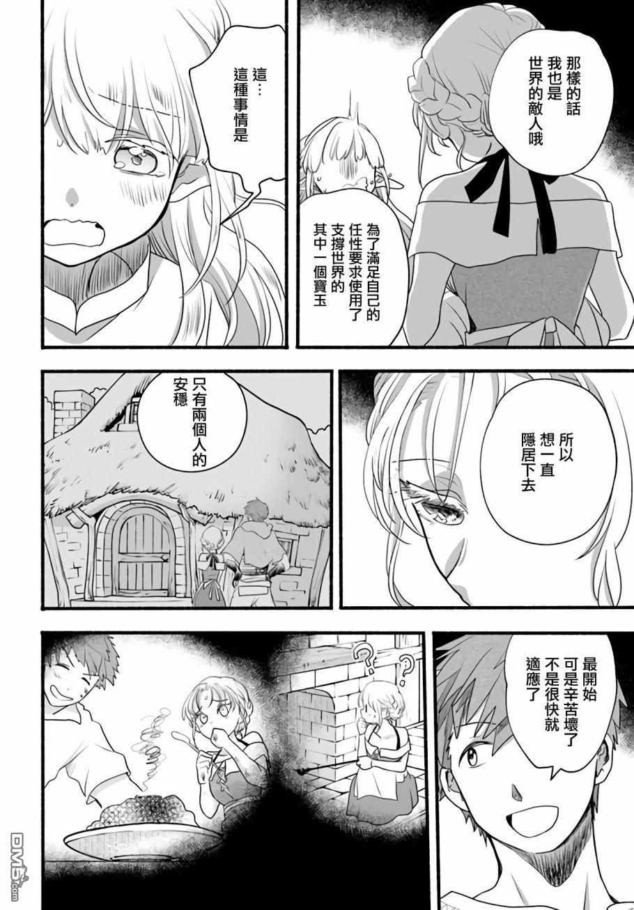 朦胧的异世界转生日常~升级到顶与道具继承之后！我是最强幼女 第7话 第26页