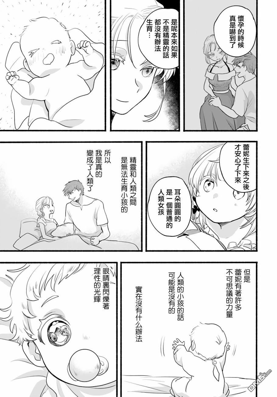 朦胧的异世界转生日常~升级到顶与道具继承之后！我是最强幼女 第7话 第27页