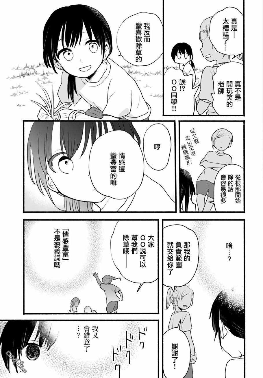 朦胧的异世界转生日常~升级到顶与道具继承之后！我是最强幼女 第7话 第33页