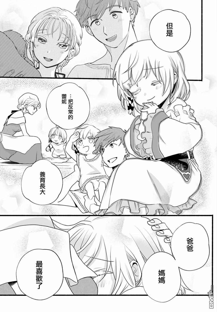 朦胧的异世界转生日常~升级到顶与道具继承之后！我是最强幼女 第7话 第35页